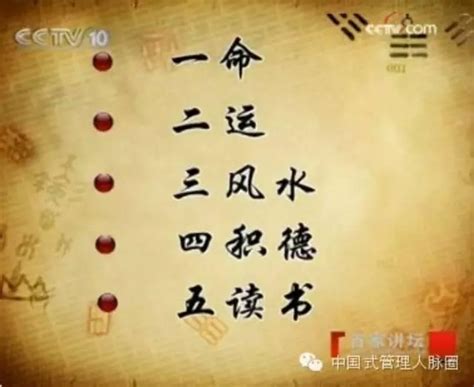 一命二運三風水 農夫|一命二運三風水四積陰德五讀書，六名七相八敬神九交。